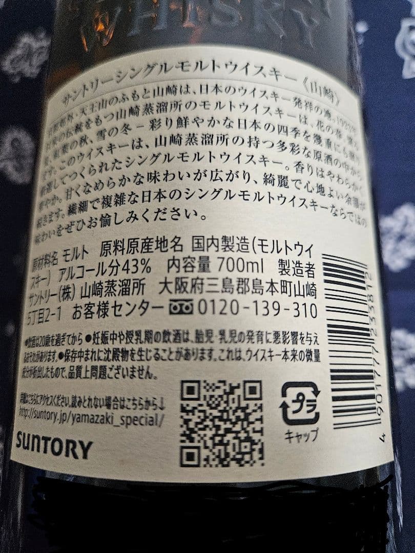 【山崎】シングルモルトウイスキー700ml