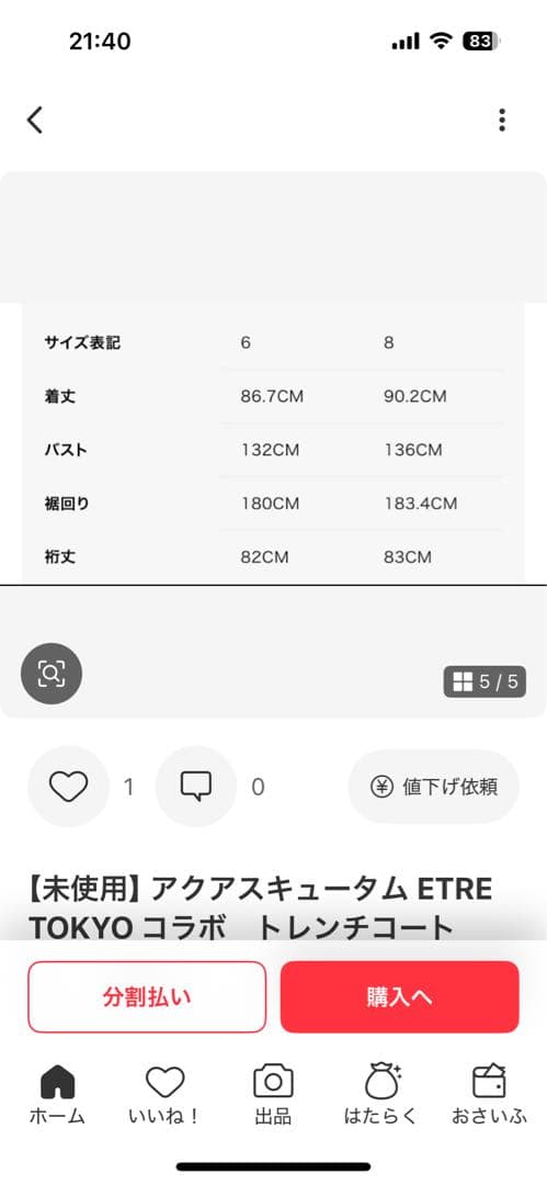 Aquascutum ETRE ベージュ トレンチコート　エトレトウキョウコラボ