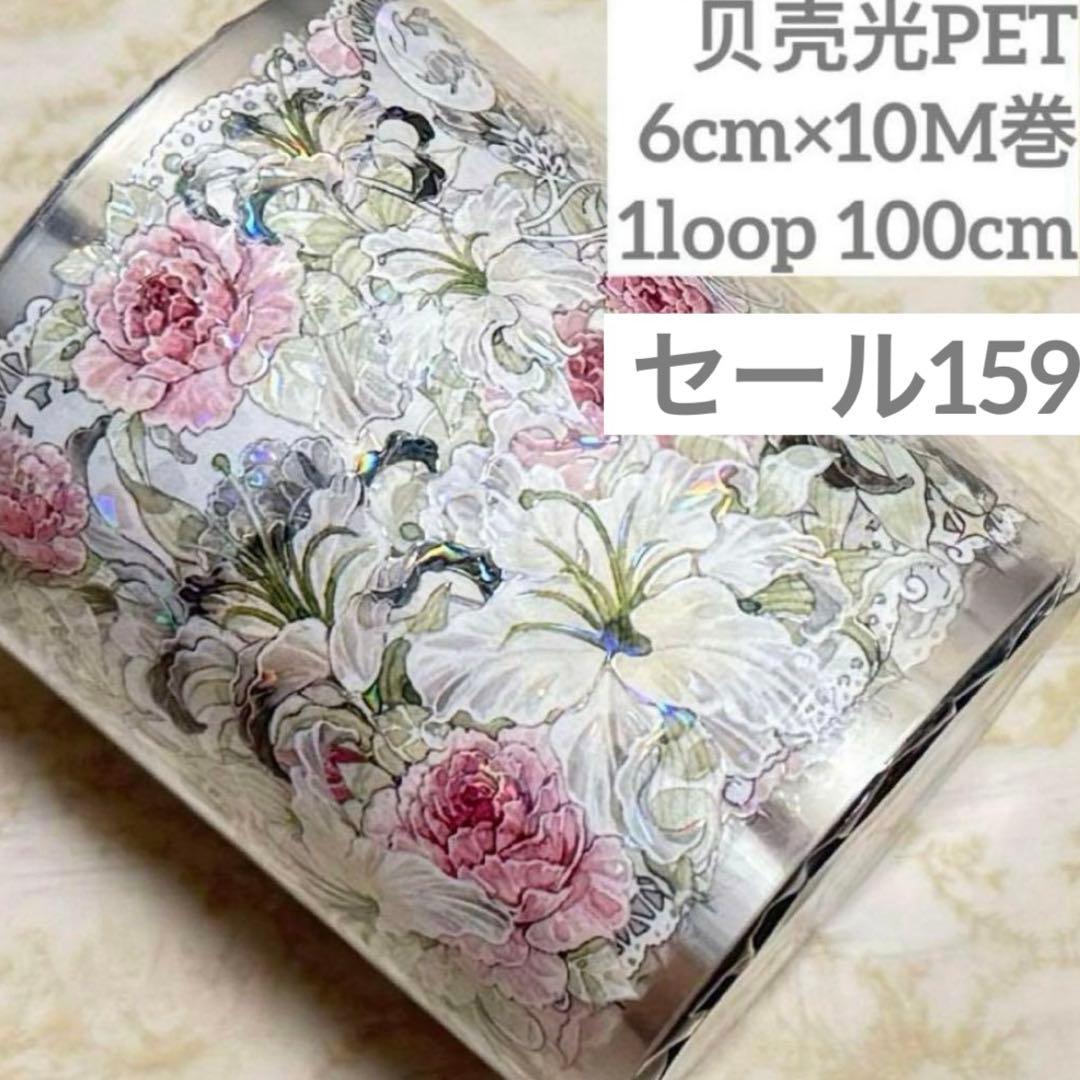 セール159 海外 PETテープ マスキングテープ