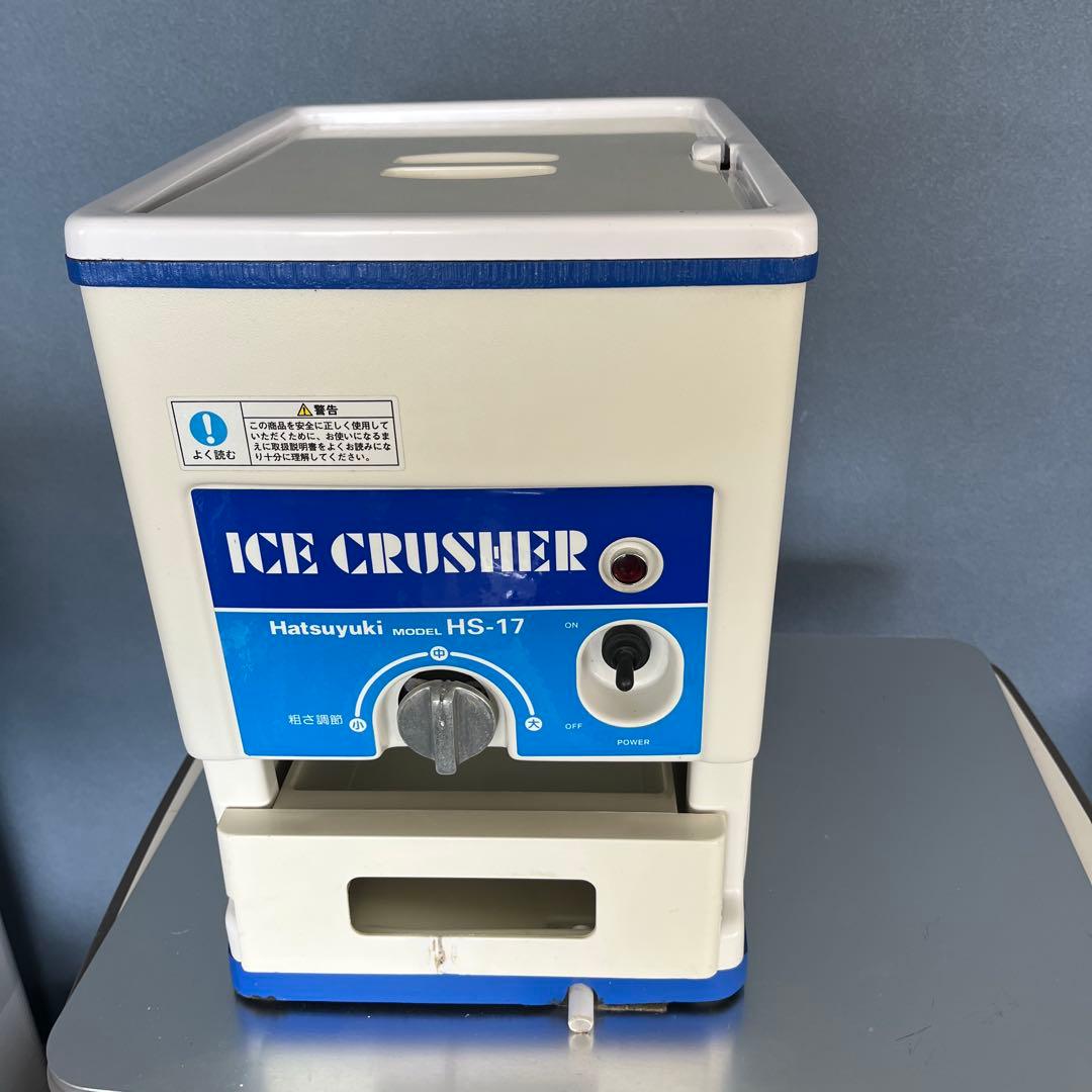 初雪　電動式アイスクラッシャー　HS-17 動作確認済み