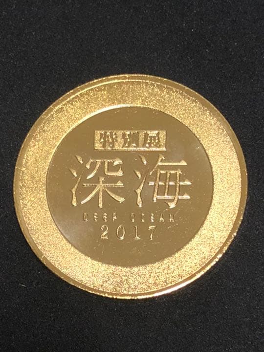 深海★イカ☆記念メダル★茶平