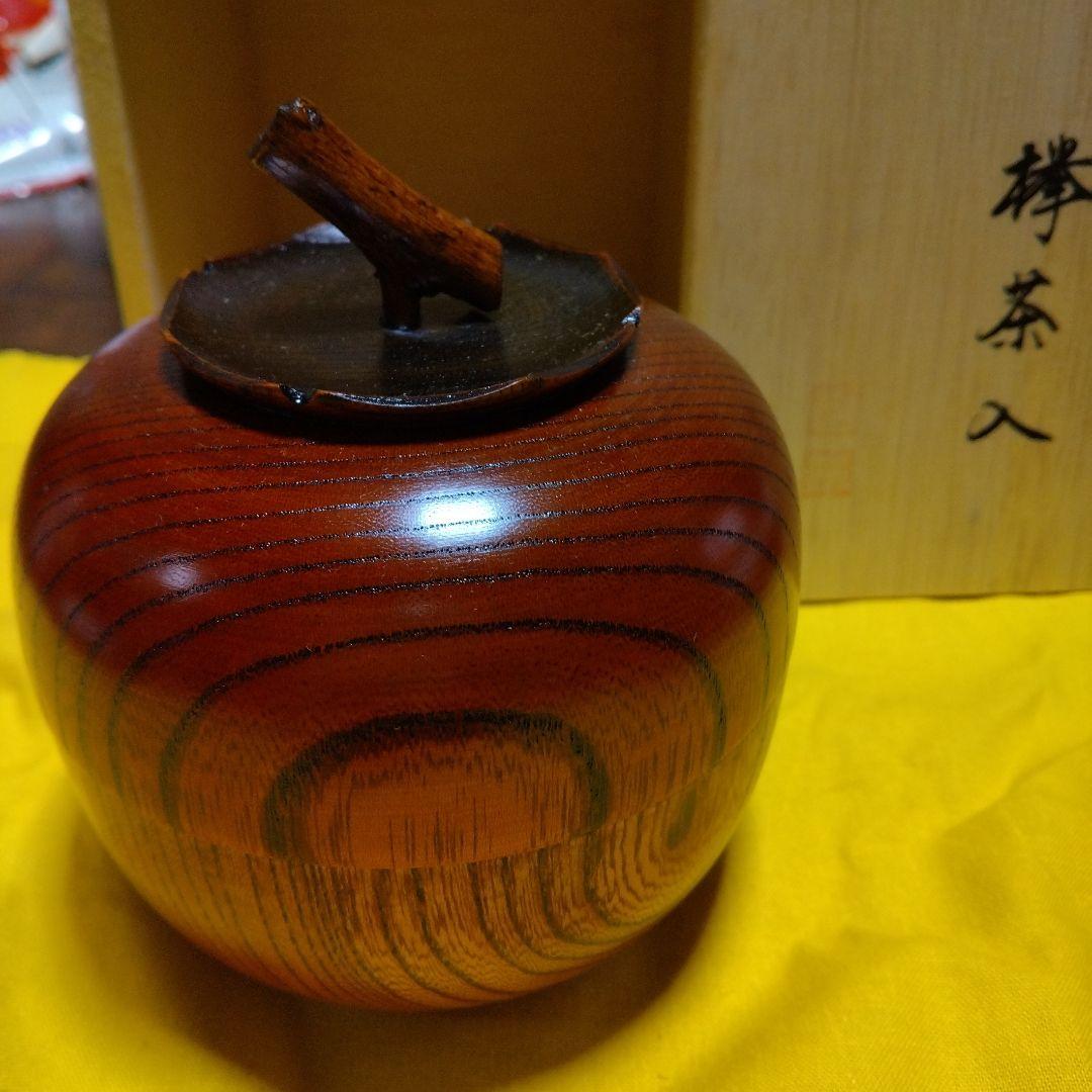 浅田孝夫作　欅　茶筒　木箱入り