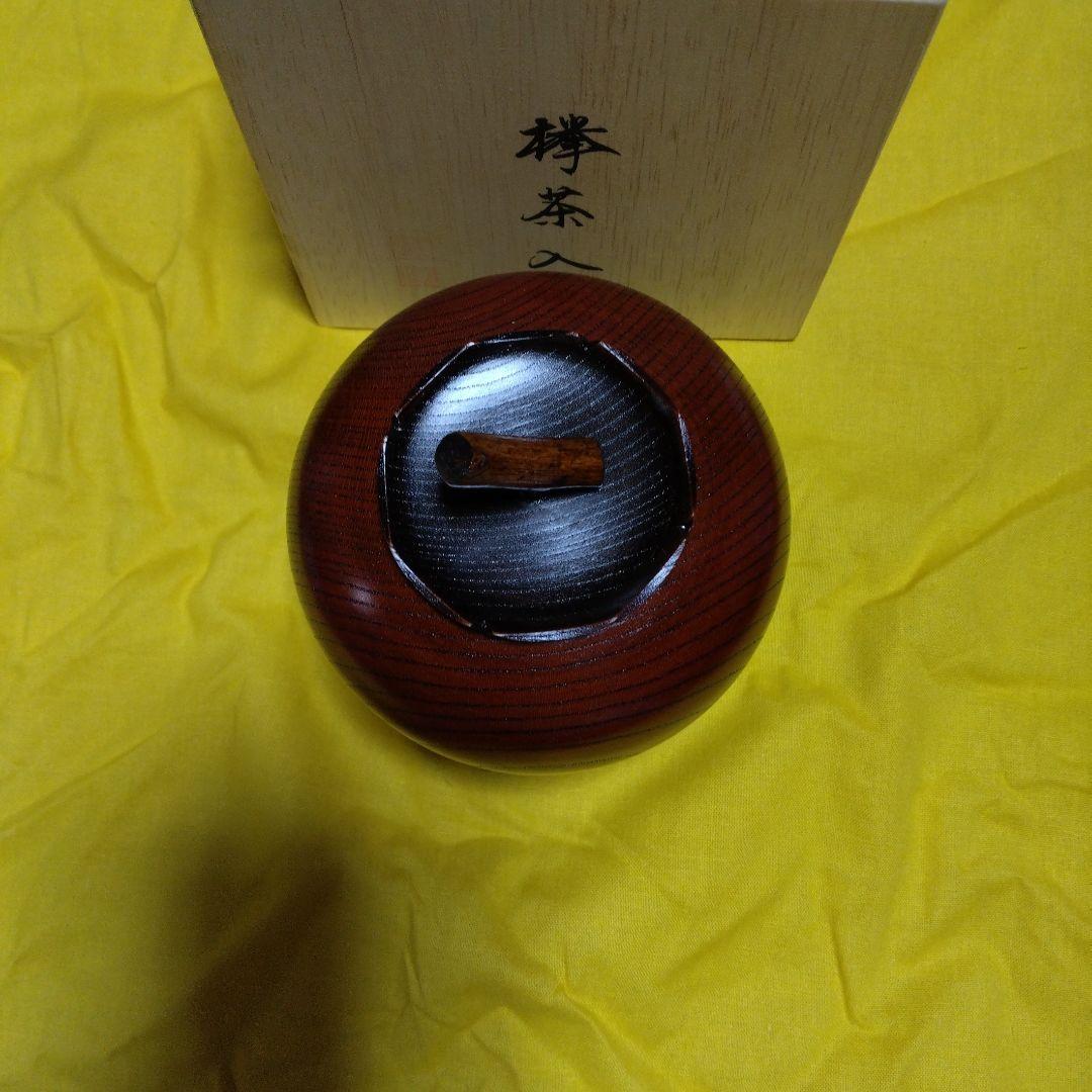 浅田孝夫作　欅　茶筒　木箱入り