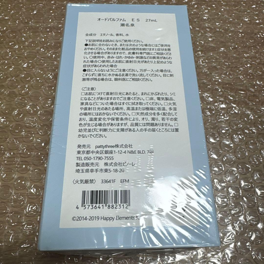 あんスタ　香水　パルファム　瀬名泉