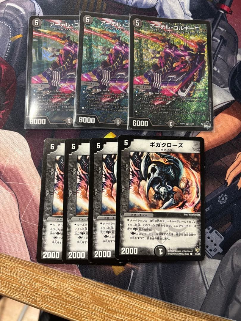 アーテルゴルギーニ　　初期　３枚 ギガクローズ　４枚