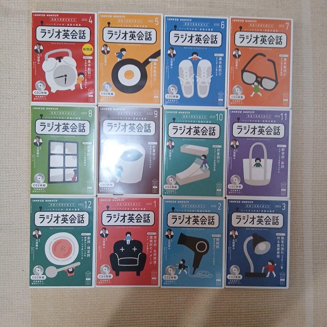 NHKラジオ英会話　2022年度　CD