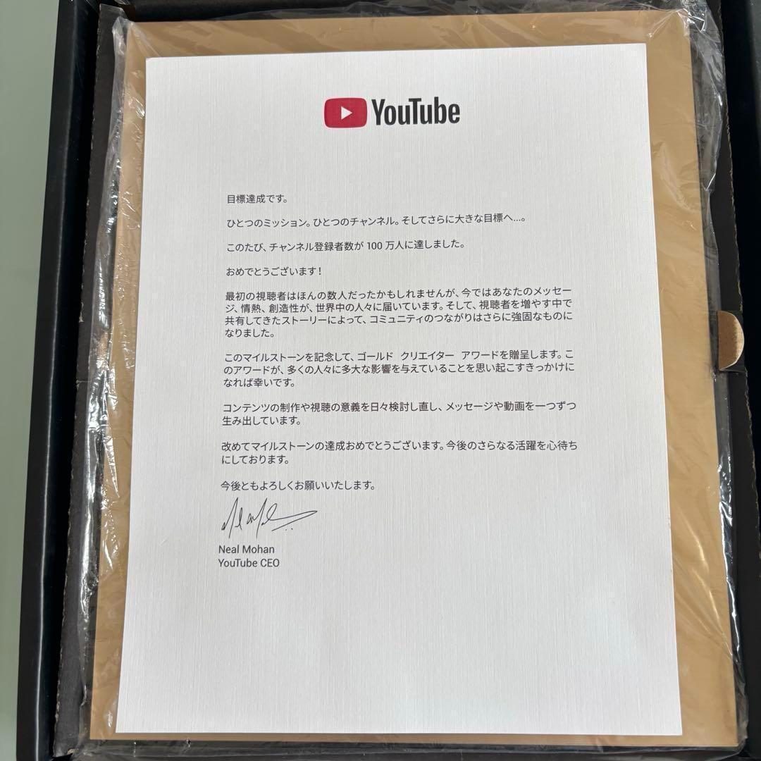 【本物】金の盾 YouTube ゴールドクリエイターアワード 100万人