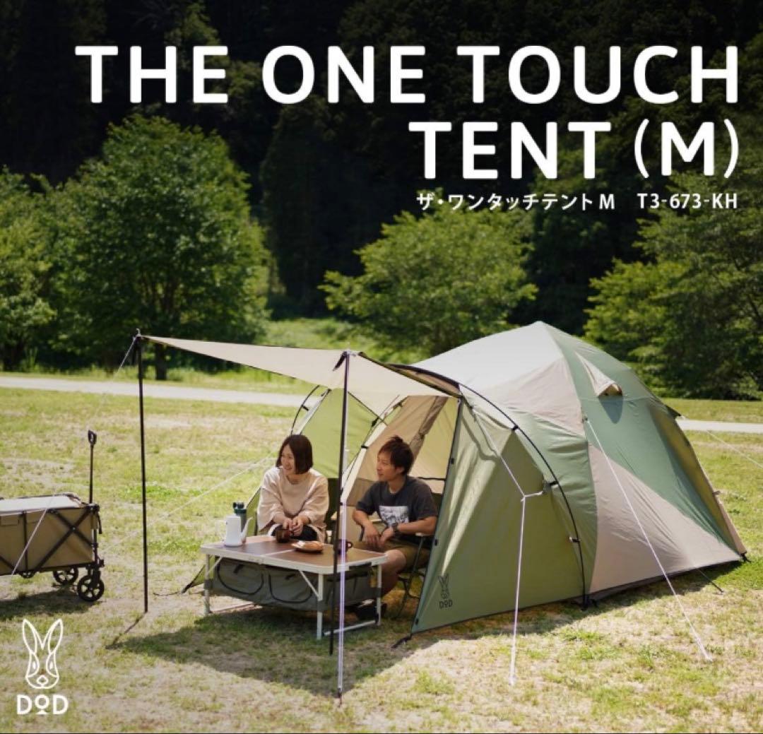 DOD ザワンタッチテントM インナーテント　デュオ　親子　春夏キャンプ　3人