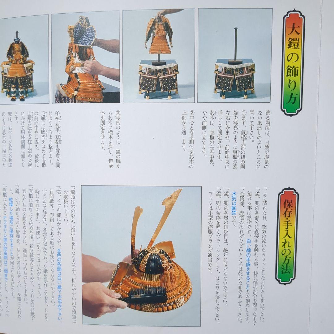 京の名匠 平安武久 作 鎧兜一式｜箱入り｜⑥端午の節句 五月人形｜状態良好