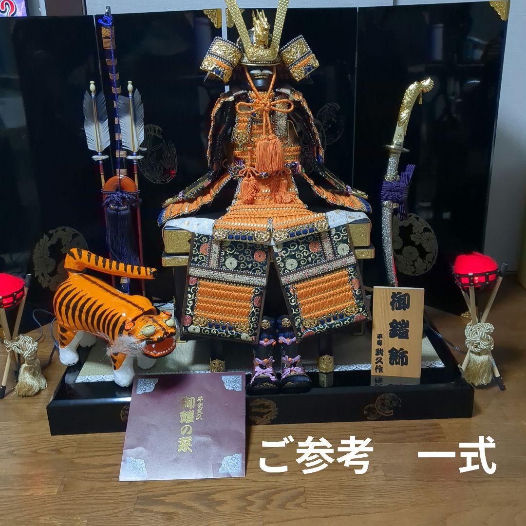 京の名匠 平安武久 作 鎧兜一式｜箱入り｜⑥端午の節句 五月人形｜状態良好