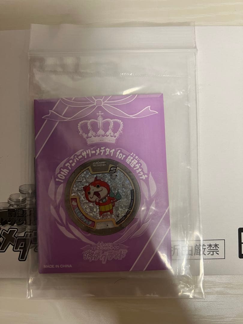 ぴ*ー様 妖怪メダル　アニバーサリー