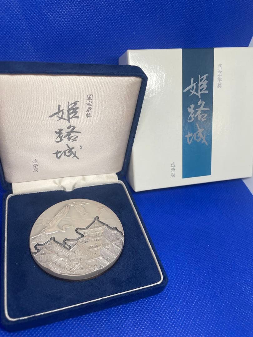 純銀165.33g★ 国宝章牌「姫路城」純銀メダル★造幣局
