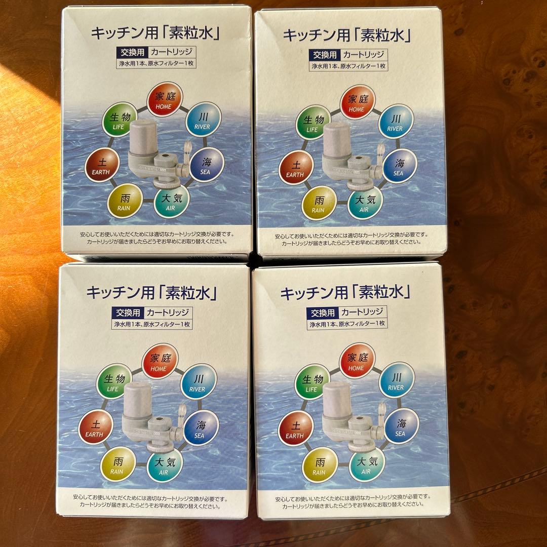 フリーサイエンス、キッチン用浄水器カートリッジ4個セット