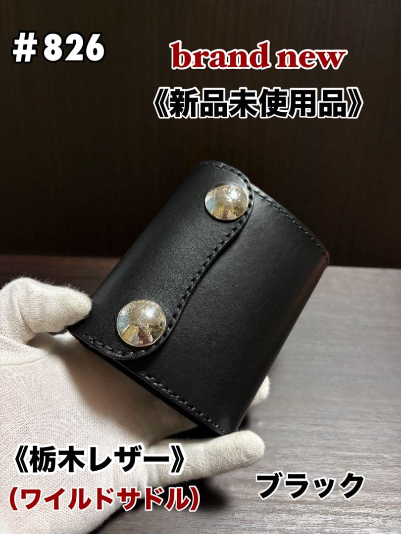 牛ヌメ革　ハンドメイド　折り財布　栃木レザー（サドルレザー）メンズ　ライダース