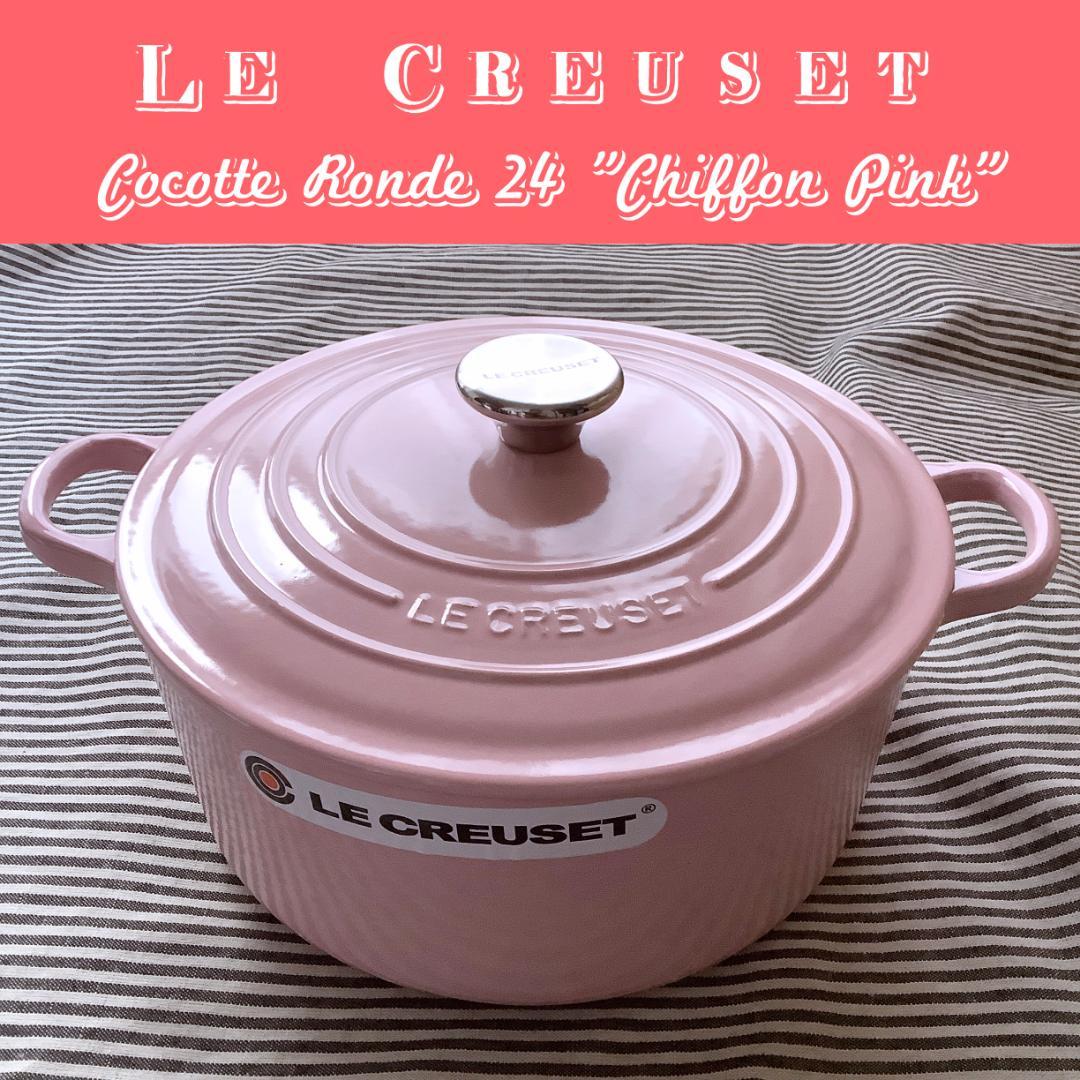 【ルクルーゼジャポン正規品】ココットロンド 24センチ シフォンピンク色