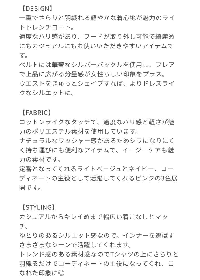 【COHINA コヒナ】フード付きライトトレンチフレアコート regular
