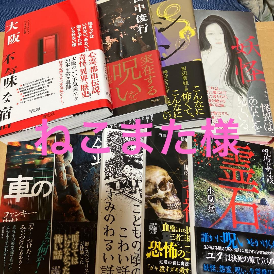 ねこまた★ホラー文庫まとめ売り