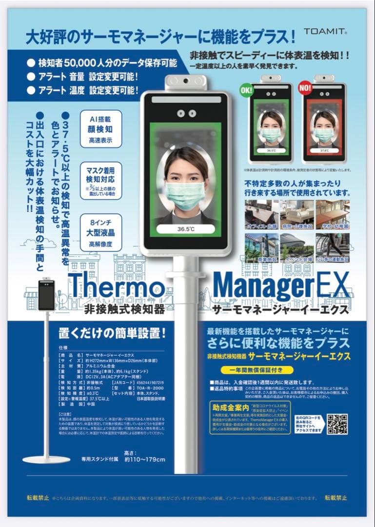 美品TOA-R-2000 サーモマネージャーEX 中古動作確認済み