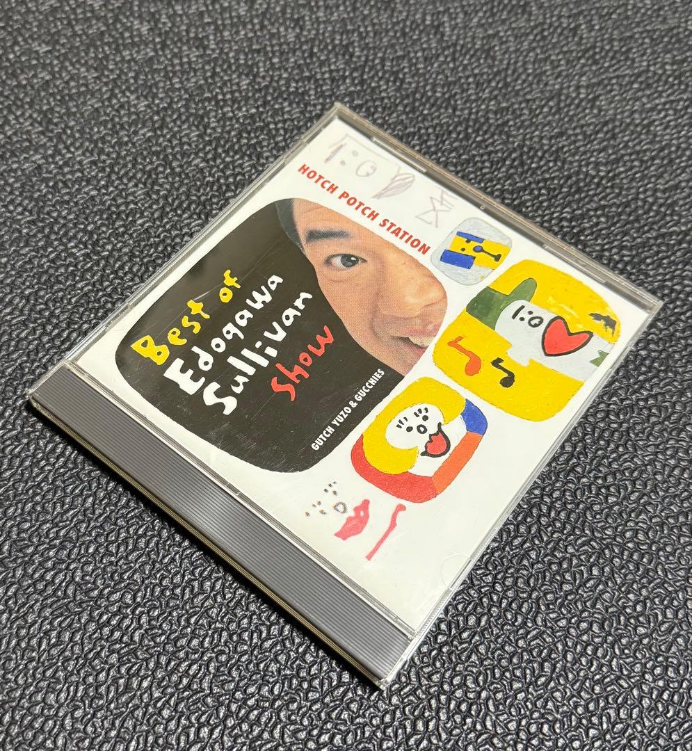 【CD】ハッチポッチステーション ～ベスト・オブ 江戸川サリバンショー～【中古】