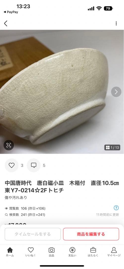 ハヤシさん専用　2口