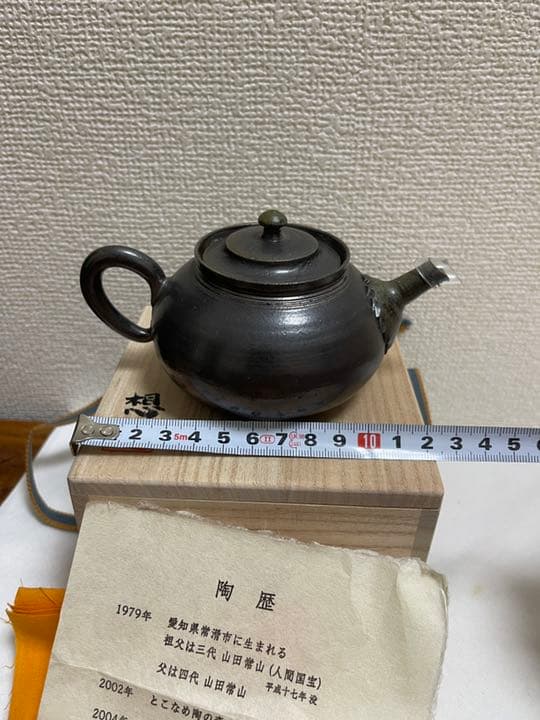 常滑焼　山田想作　急須　工芸品　茶器　茶道具