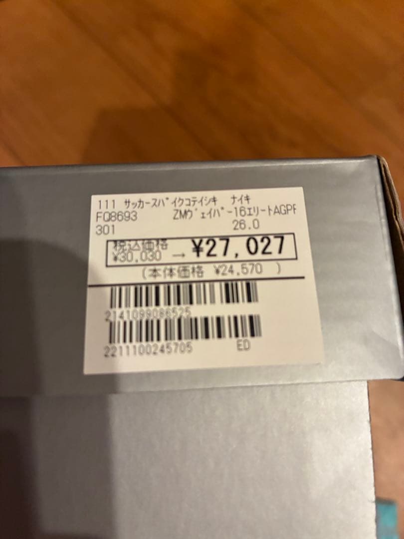 NIKEサッカースパイクズームヴェイパー16エリートAG-PRO 26センチ美品