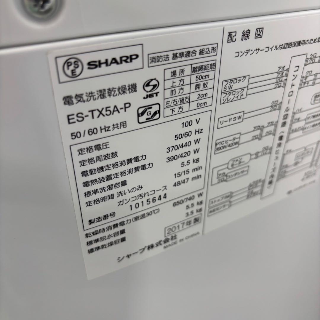 747　シャープ　洗濯機　ピンク　一人暮らし　5.5キロ　綺麗　安い　設置無料