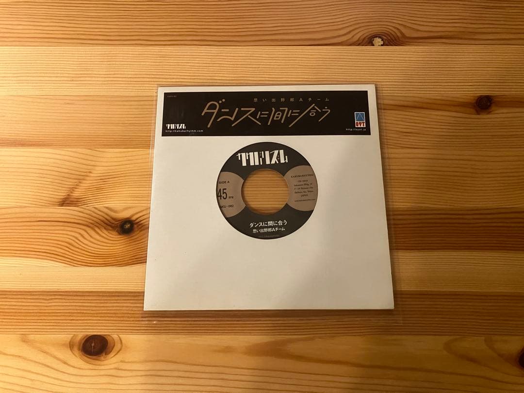 思い出野郎Aチーム　ダンスに間に合う　7インチ