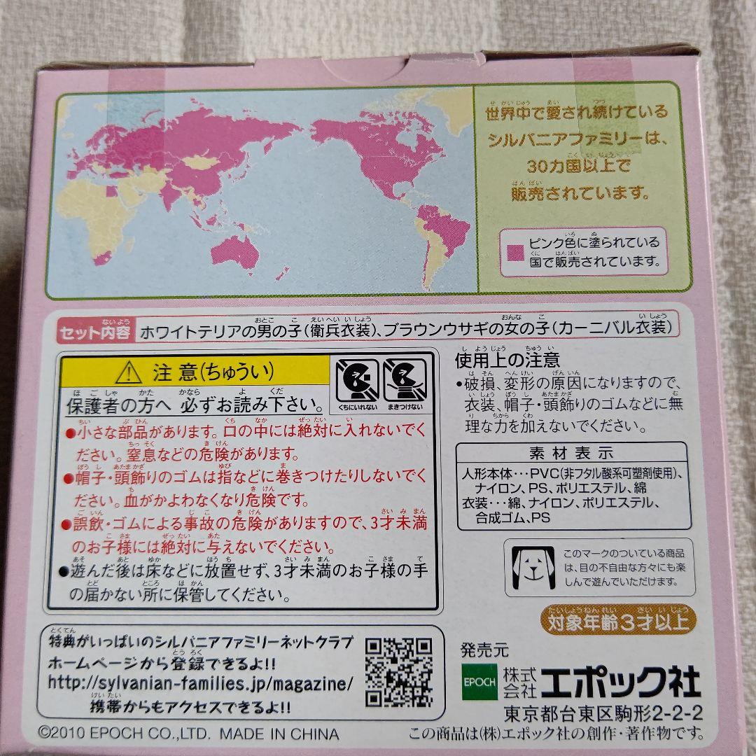 シルバニアファミリー25周年ワールドコレクション イギリス ブラジル