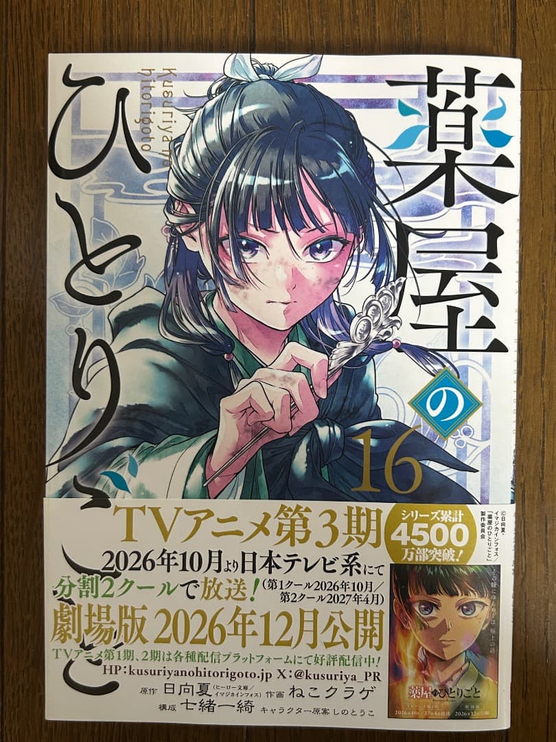 薬屋のひとりごと 全巻セット