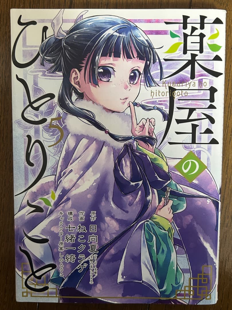 薬屋のひとりごと 全巻セット