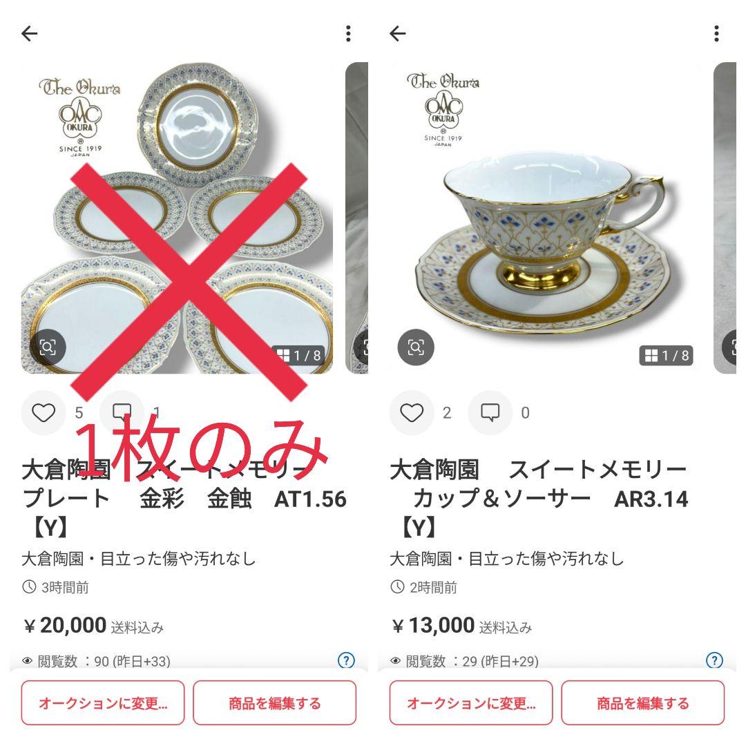 大倉陶園　スイートメモリー　プレート　 金彩　金蝕　AT1.56【Y】