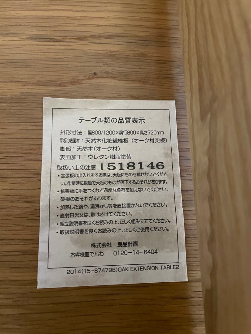 無印良品, エクステンションダイニングテーブル, 80x80cm, オーク材