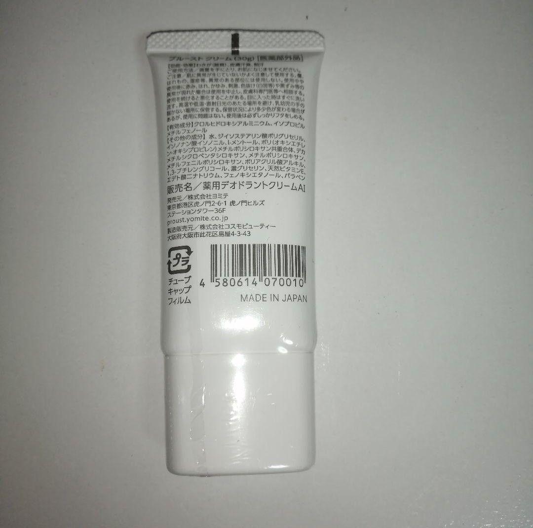 【新品未開封】プルーストクリーム