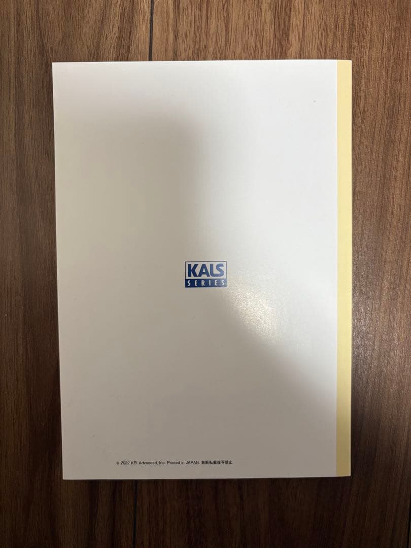 生命科学 1問1答 用語問題集 KALS 医学部学士編入