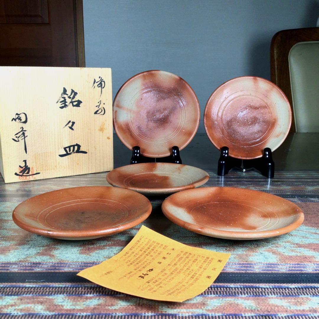 『メルうー特価』　備前焼　二代目　木村陶峰　銘々皿　5枚