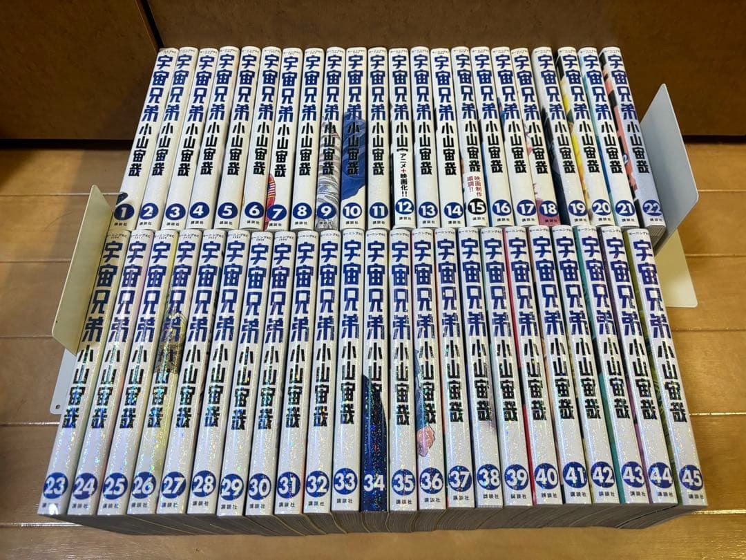 宇宙兄弟全45巻セット