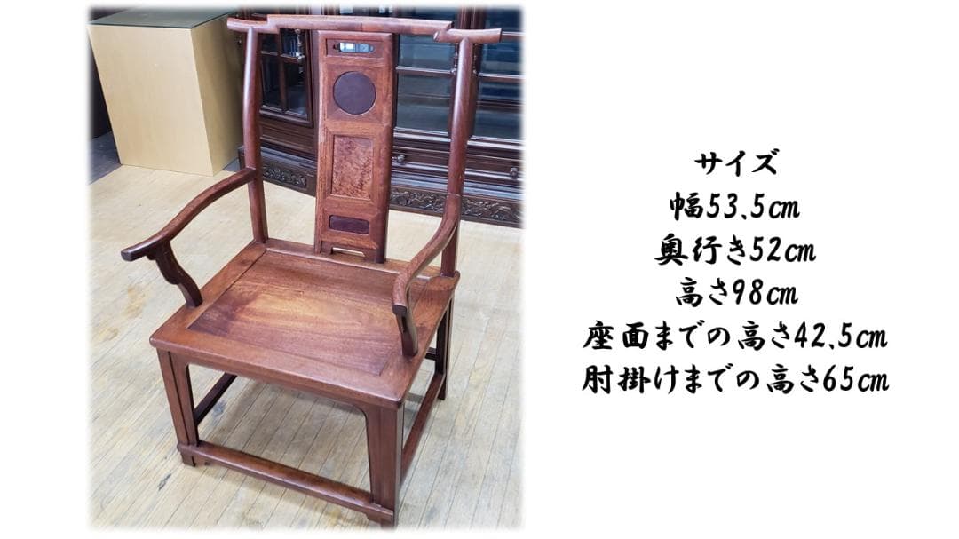 晴香中古雑貨店　　D36　唐木家具　肘掛け椅子