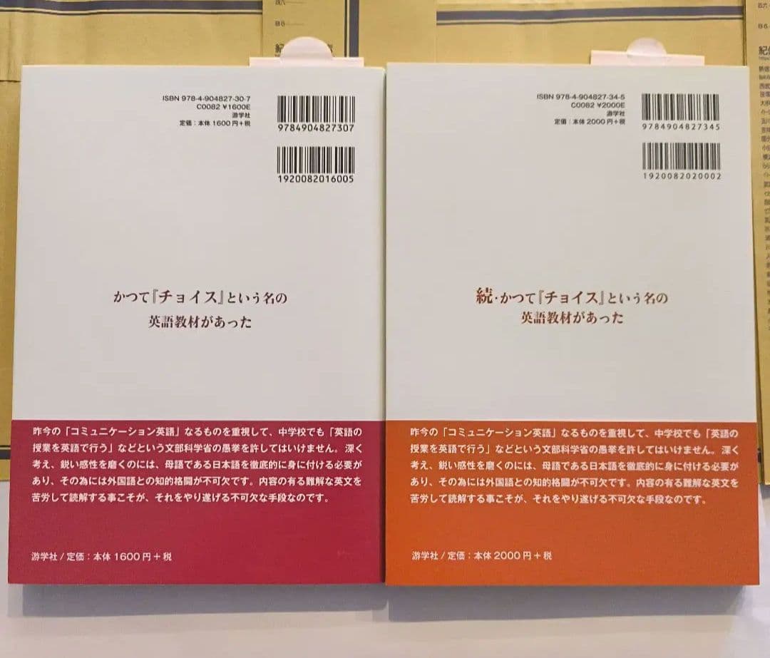 絶版新品最終版∶正☆続☆ かつて「チョイス」という名の英語教材があった