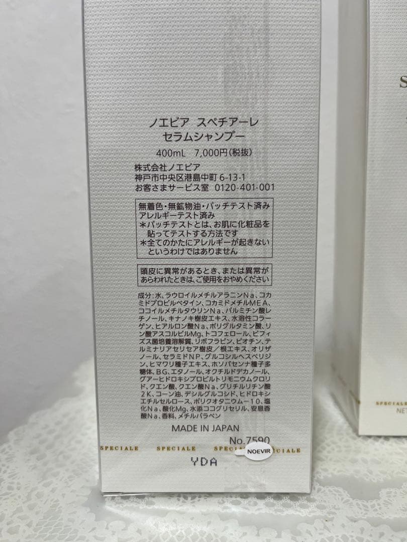 ノエビアシャンプー2本＆トリートメント＆ヘアマスク