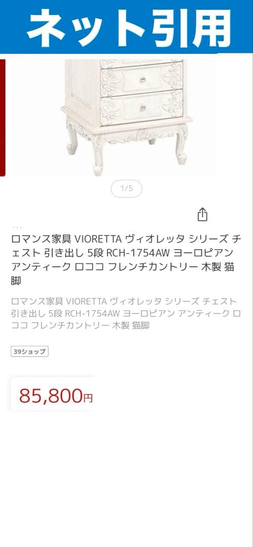 フレンチ ロココ♦️ 彫刻 猫脚 高級5段チェスト♦️ホワイトシャビー♦️送料込