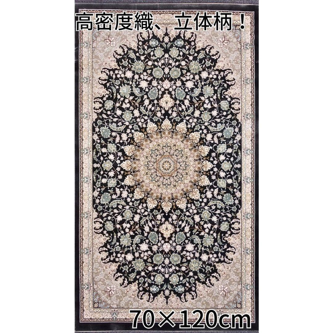 立体柄、144万ノット！本場イラン産 絨毯！70×120cm‐50001