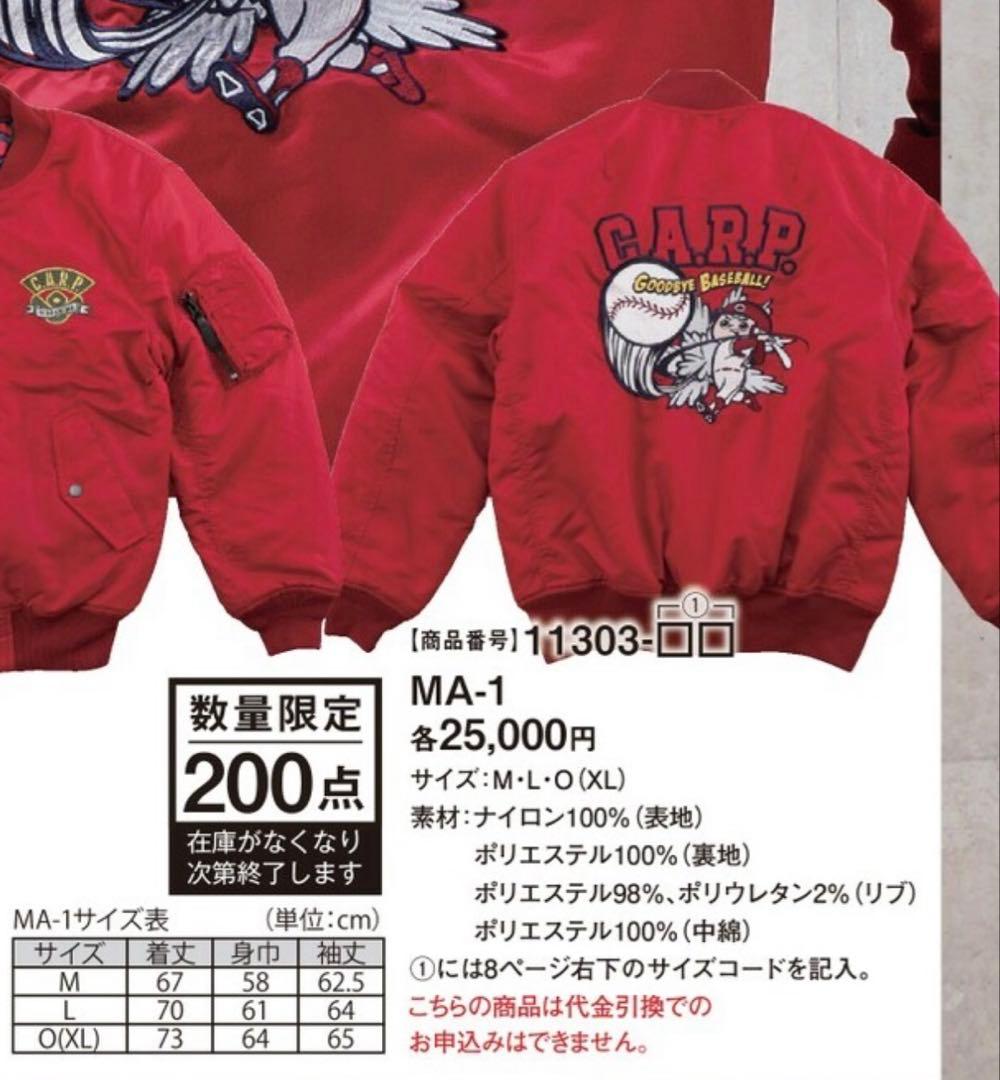 りげる@広島東洋カープ　MA-1 フライトジャケット