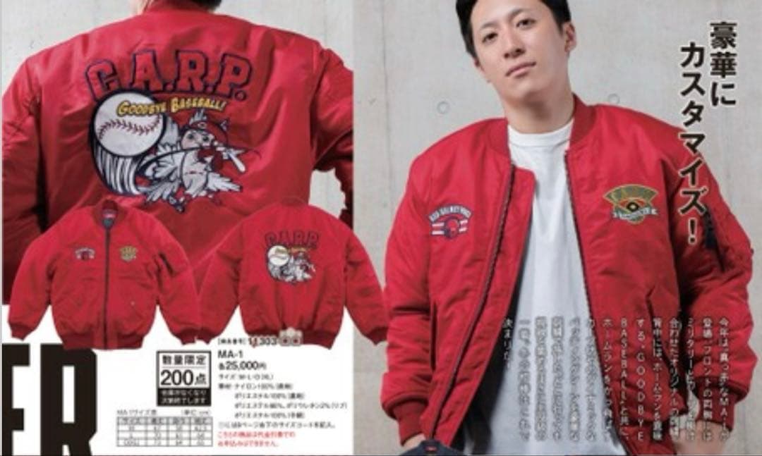 りげる@広島東洋カープ　MA-1 フライトジャケット