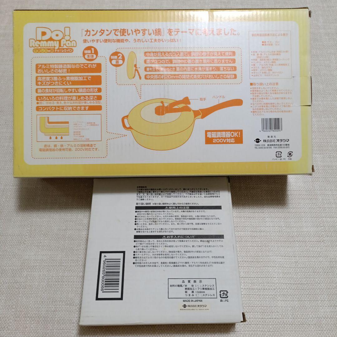 新品•未使用•開封済 ドゥ!レミ•パン 24cm パン・蓋+専用蒸し台