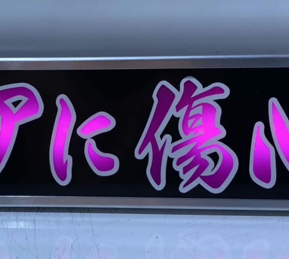 ワンマンアンドン ♠︎梵天♠︎