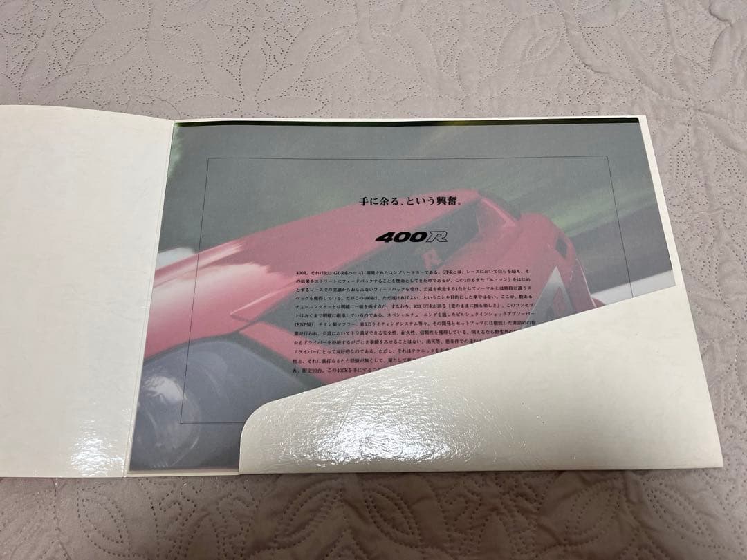 ニスモ400R カタログ