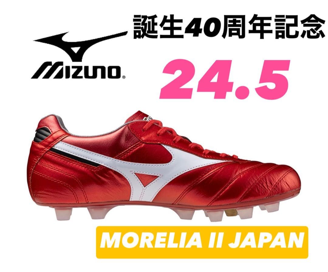 Mizuno Morelia II Japan 24.5 レッド/ホワイト