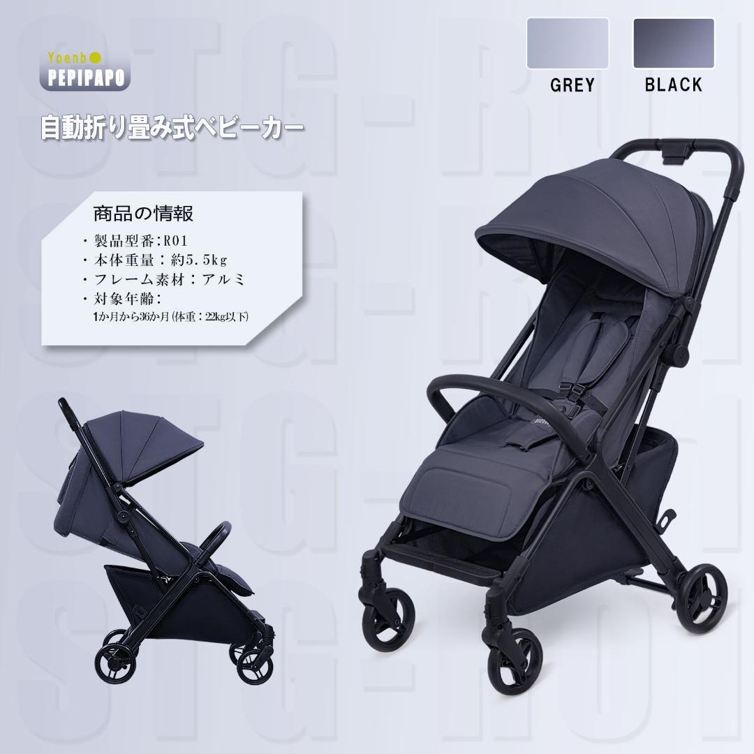 自動折り畳み式ベビーカー B-08-BK ブラック/グレー