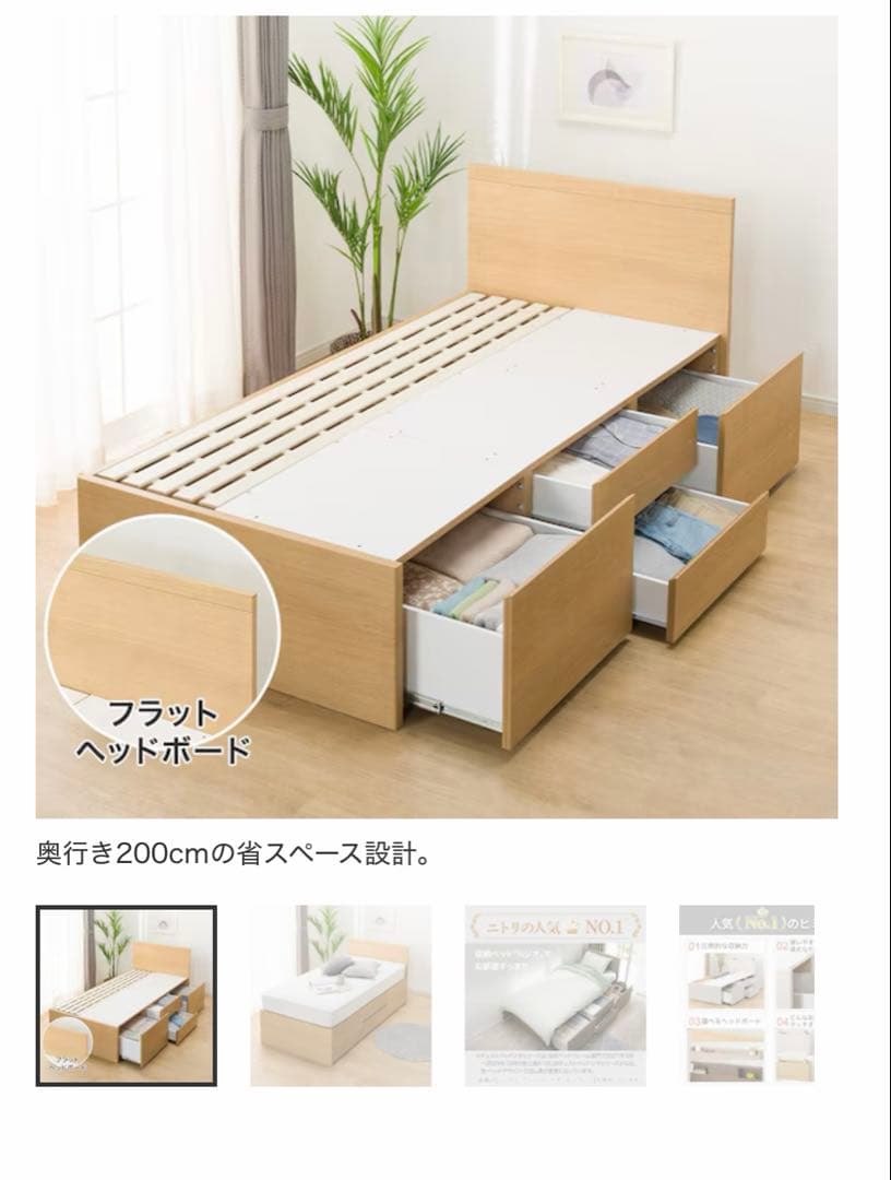 最終値下げNITORI シングルフレーム引き出し付き 【大阪市直接引き取り限定】